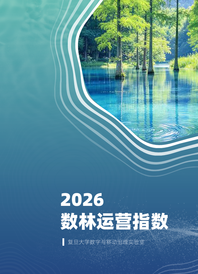 运营：2026数林运营指数